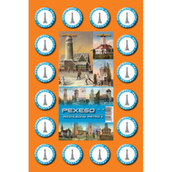 Rozhledny 12 - Retro II